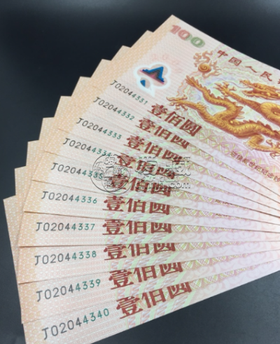 龙钞价格  2000年龙钞市场价值