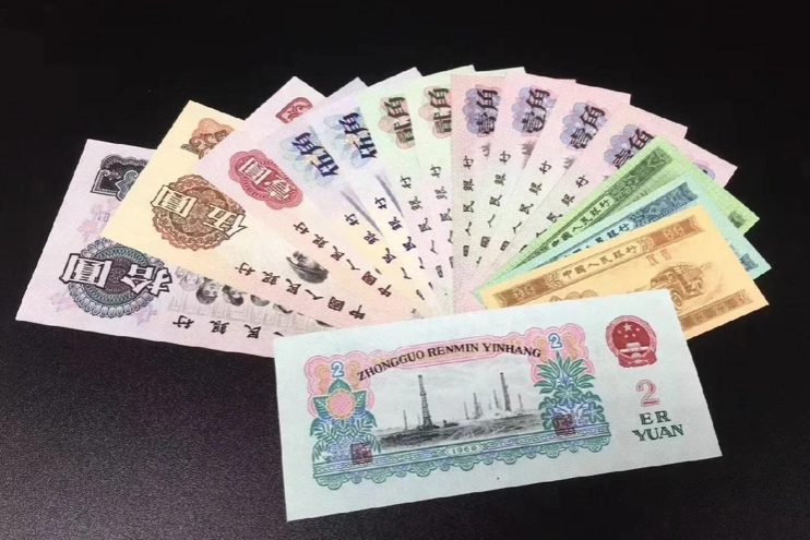 第三套人民币回收价格  第三套人民币最新价格表