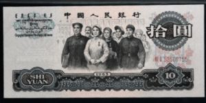 第三套人民币10元能卖多少钱 大团结10元值多少钱