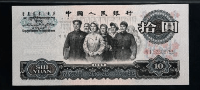 第三套人民币10元能卖多少钱 大团结10元值多少钱