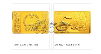 2013年5盎司方形蛇币价格  2013年生肖蛇5盎司金币最新价格