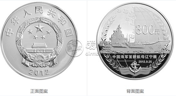 2012年辽宁舰纪念币银币价格 辽宁舰1公斤银币回收价额