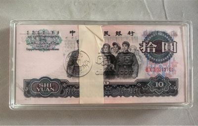 大团结10元纸币现在值多少钱 大团结10元价格图片