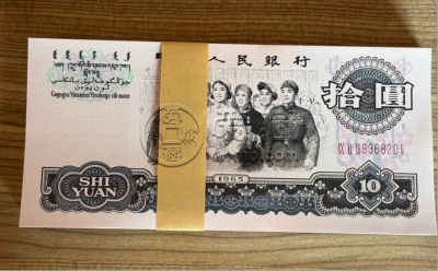 三版10元人民币最新价格 三版10元价值多少