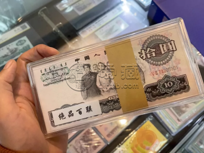 三版10元人民币最新价格 三版10元价值多少