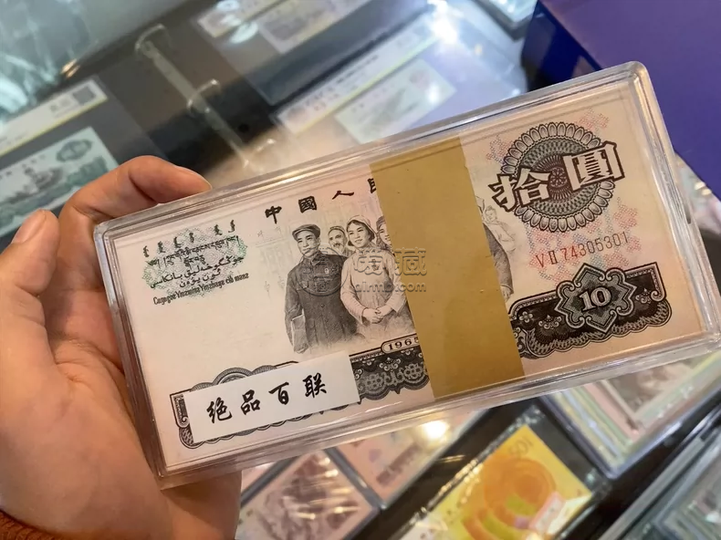 三版10元人民币最新价格 三版10元价值多少 三版10元人民币最新价格 三版10元价值多少