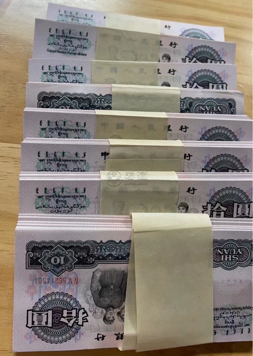 第三套人民币10元大团结价格 65年10元真假辨别图解 第三套人民币10元大团结价格 65年10元真假辨别图解