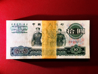 第三套人民币大团结十元价格 第三套人民币10元价格及图片