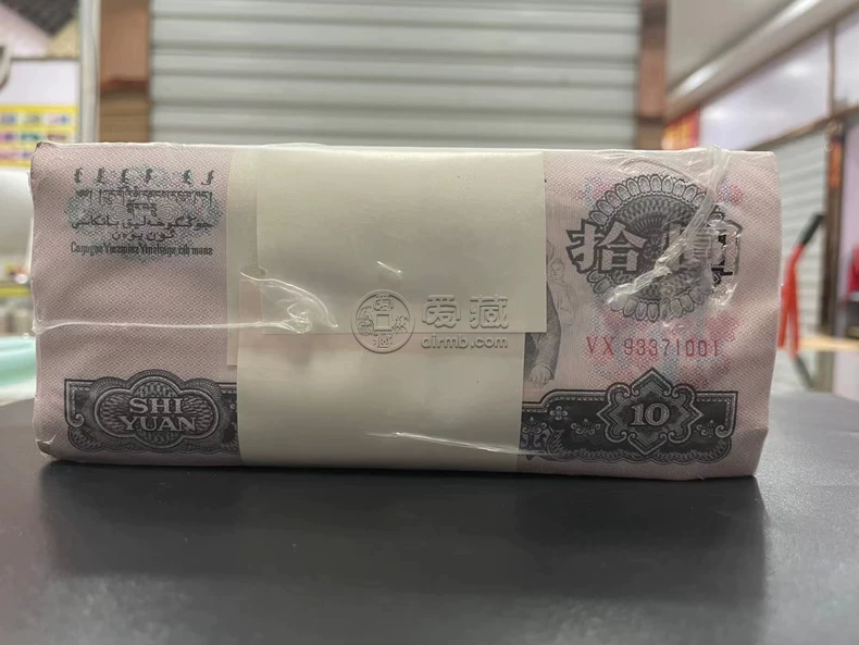 第三套人民币大团结十元价格 第三套人民币10元价格及图片 第三套人民币大团结十元价格 第三套人民币10元价格及图片