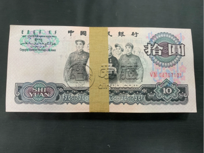 大团结多少钱一张   1965年大团结10元最新价格