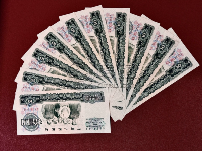 大团结多少钱一张   1965年大团结10元最新价格