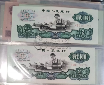 车工2元纸币值多少钱一张     车工两元回收价格