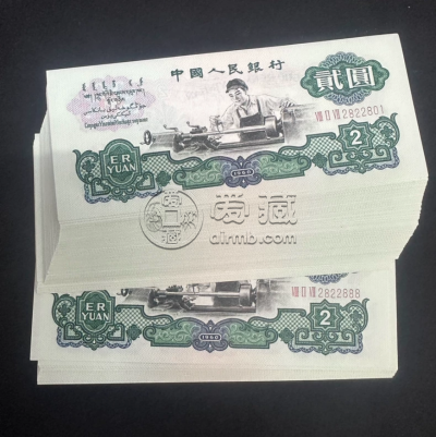 车床工人2元纸币最新价格  1960年2元价格
