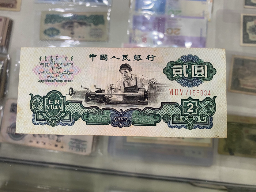 车工2元纸币值多少钱一张    车工2元最新价格