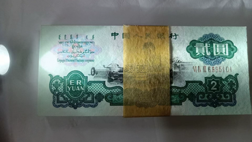 车工2元纸币值多少钱一张    车工2元最新价格