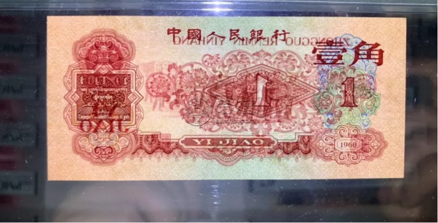 枣红一角1960年的值多少钱    枣红一角纸币单张价格