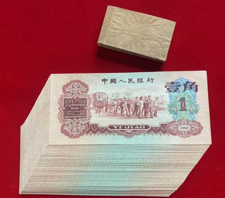 枣红一角1960年的值多少钱    枣红一角纸币单张价格