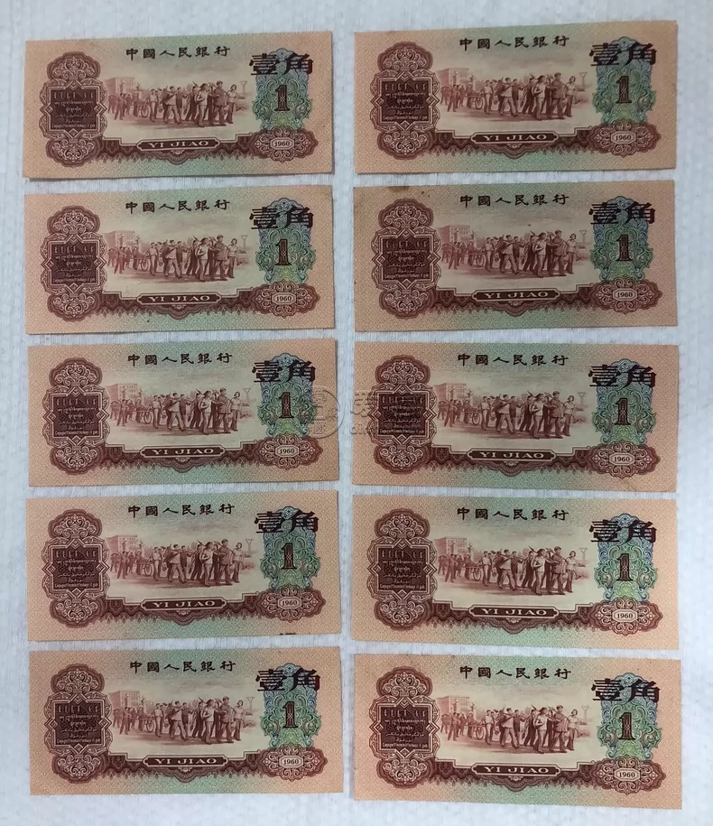 枣红一角1960年的值多少钱    枣红一角纸币单张价格