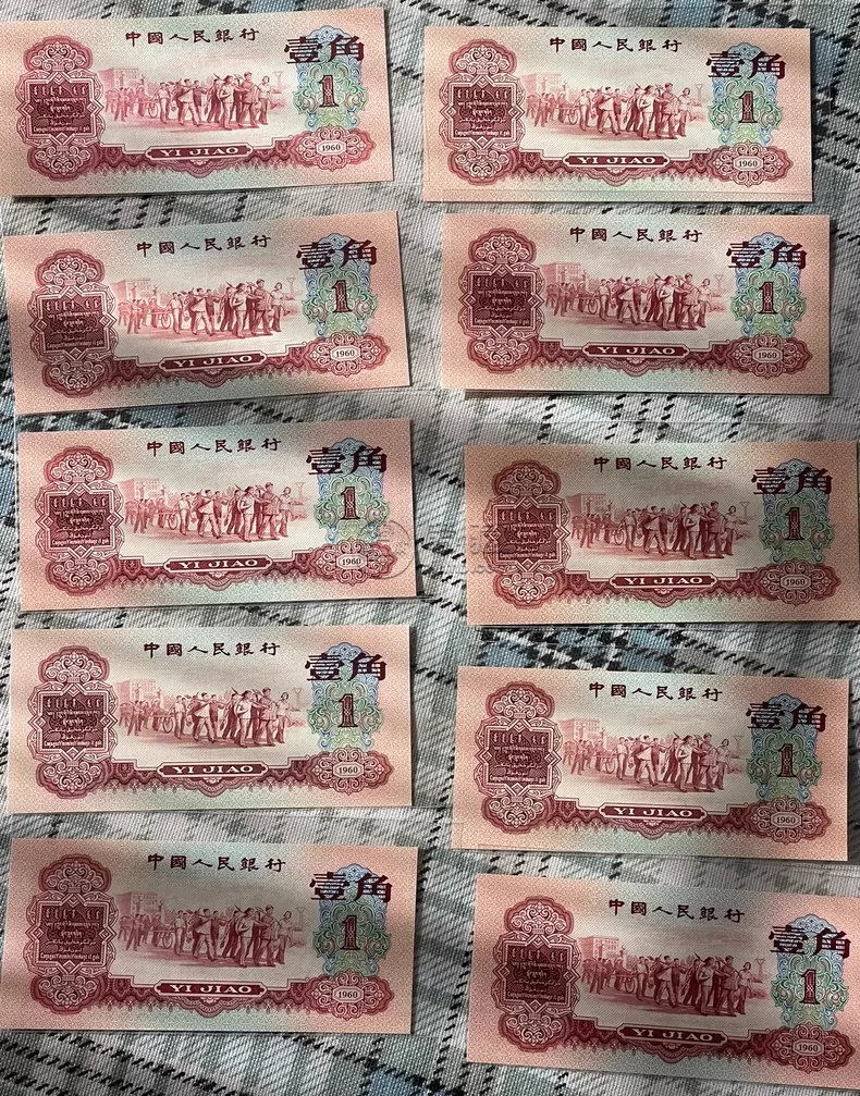 1960年1角钱币价格 1960年的1角人民币值多少钱