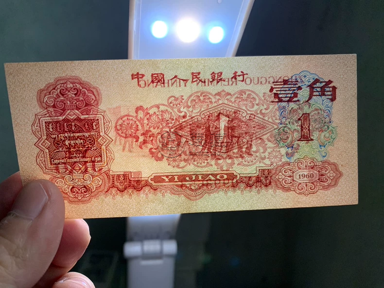 1960年1角钱币价格 1960年的1角人民币值多少钱