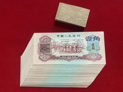 枣红一角价格‌    1960年版枣红一角纸币价格
