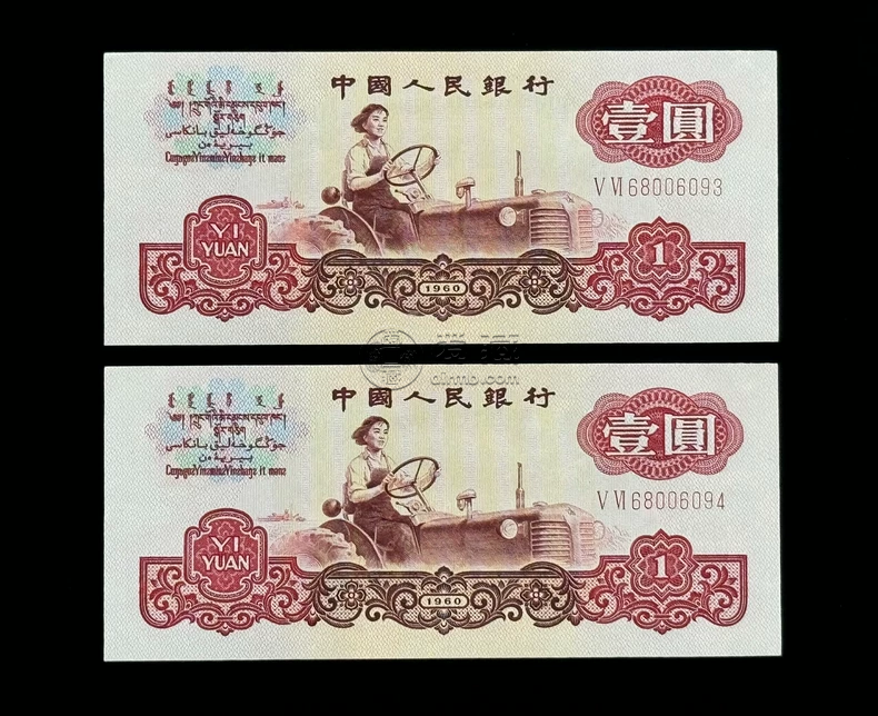 拖拉机一元纸币市场价，拖拉机一元纸币最新价格表