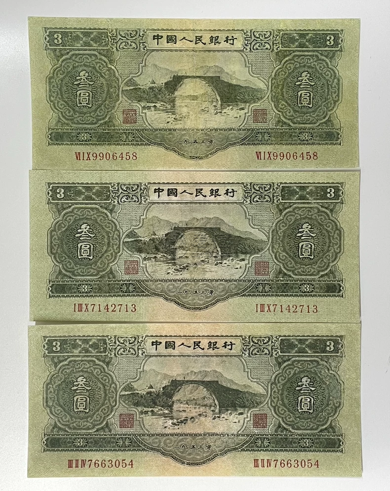 苏三元人民币市场价格  苏三元纸币值多少钱