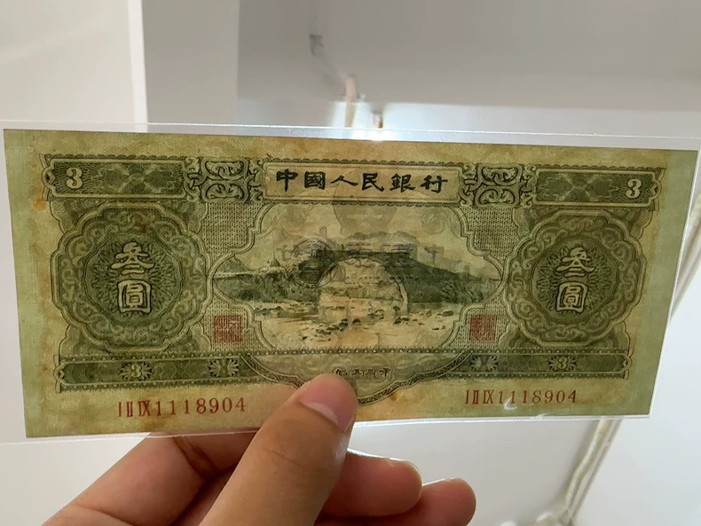 1953年3元纸币价值多少钱 最新市场价格