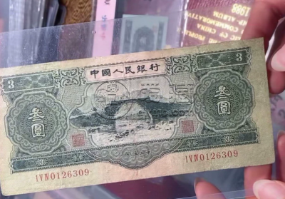 1953年3元纸币价值多少钱 最新市场价格