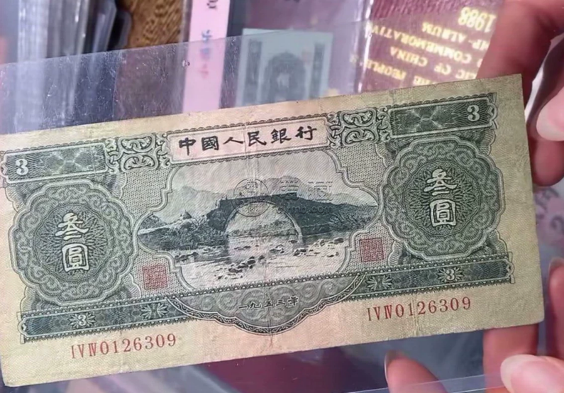 1953年3元纸币价值多少钱 最新市场价格