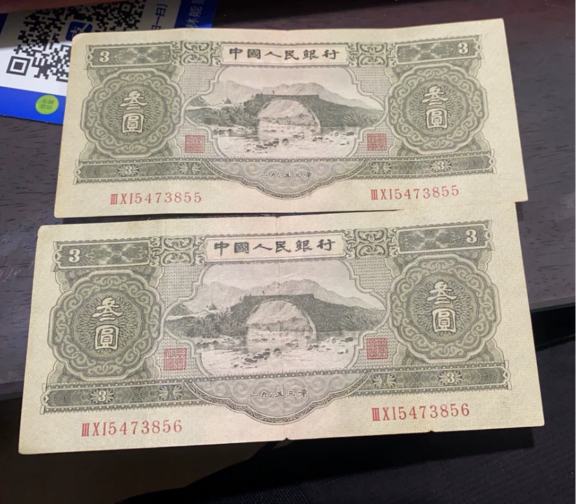 中国人民銀行紙幣　1953年三元　十枚連番 1953年3元纸币值多少钱一张一览苏三元回收价格表目表-爱藏网