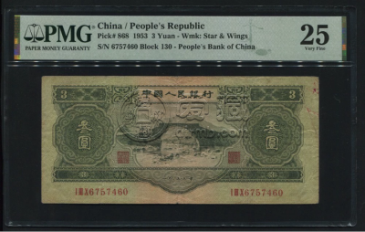 1953年3元人民币值多少钱 1953年3元人民币价格