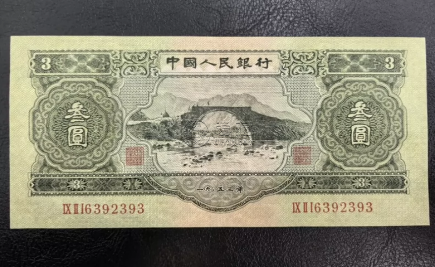 1953年3元人民币值多少钱 1953年3元人民币价格