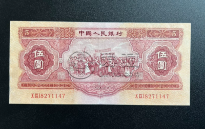 1953年5元人民币值多少钱 1953年5元人民币价格