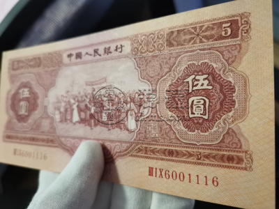 1953年5元人民币值多少钱 1953年5元人民币价格