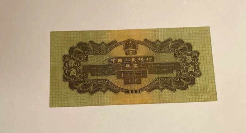 第二套人民币二角的价格 第二套2角人民币价格