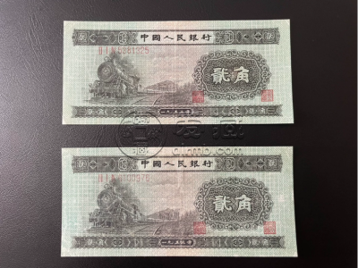第二套人民币二角的价格 第二套2角人民币价格