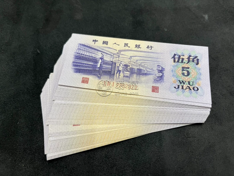 纺织5角价格 第三套人民币5角纺织工人价格