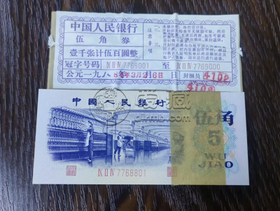 1972年5角纸币最新价格是多少？1972年5角纸币市场价值解析