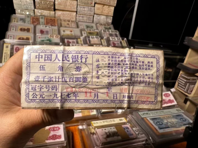 1972年5角纸币最新价格是多少？1972年5角纸币市场价值解析