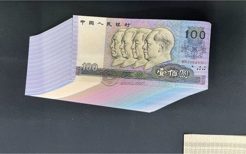 老人民币价格表100元1990