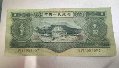 1953年的3元纸币值多少钱 1953年三元最新价格