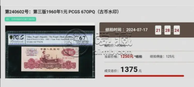 60年1元纸币现在值多少钱   60年1元纸币值多少钱一张