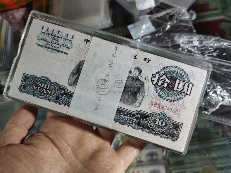 第三套10元多少钱一张 大团结10元近期价格 第三套10元多少钱一张 大团结10元近期价格