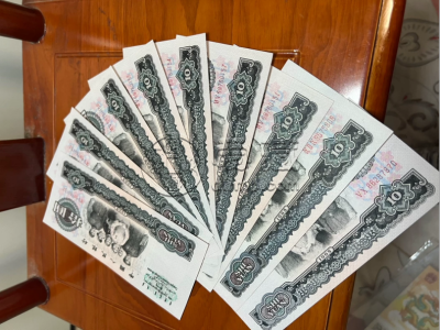 第三套10元多少钱一张   大团结10元近期价格