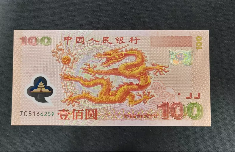 千禧龙钞1000元回收价格   2000年龙钞值多少钱