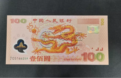 千禧龙钞1000元回收价格   2000年龙钞值多少钱