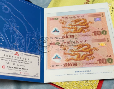 千禧龙钞1000元回收价格   2000年龙钞值多少钱
