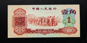 枣红一角价格  1960年1角市场回收行情