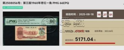 枣红一角价格  1960年1角市场回收行情